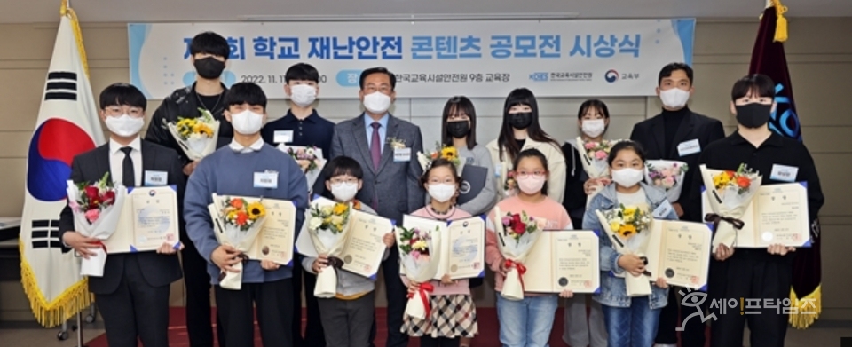 ▲ 제7회 학교 재난안전 콘텐츠 공모전 수상자들이 시상식을 하고 있다. ⓒ 한국교육시설안전원