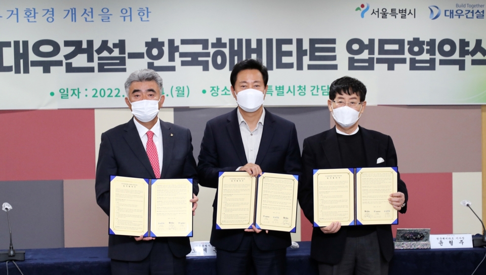 대우건설과 서울시, 한국해비타트가 취약계층의 주거 환경 개선 업무 협약식을 하고 있다. 왼쪽부터 정원주 대우건설 부회장과 오세훈 서울시장, 윤형주 한국해비타트 이사장. ⓒ 대우건설