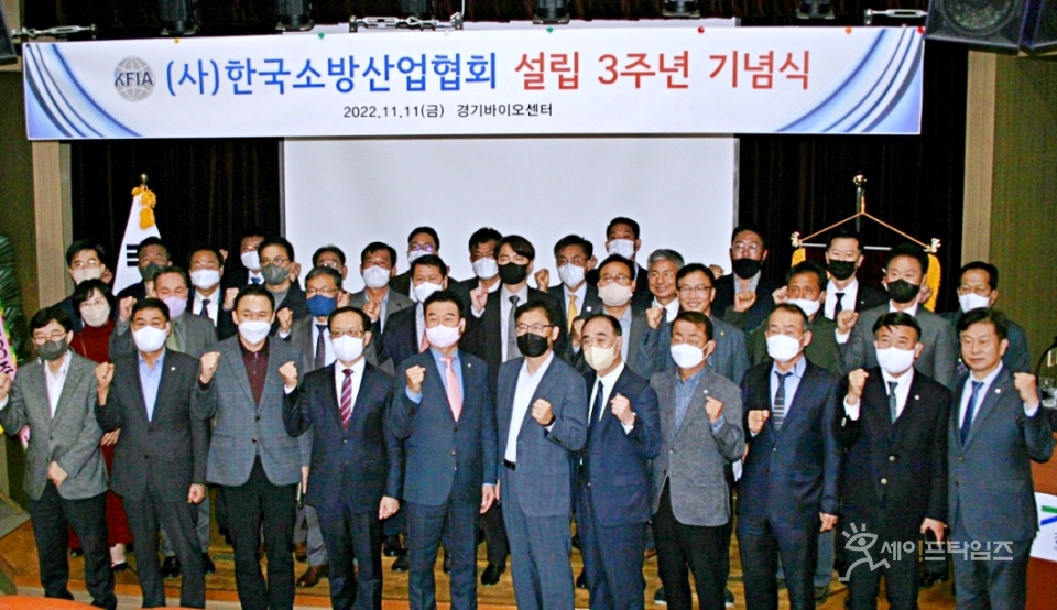 ▲ 한국소방산업협회 관계자들이 설립 3주년 기념 행사를 하고 있다. ⓒ 한국소방산업협회