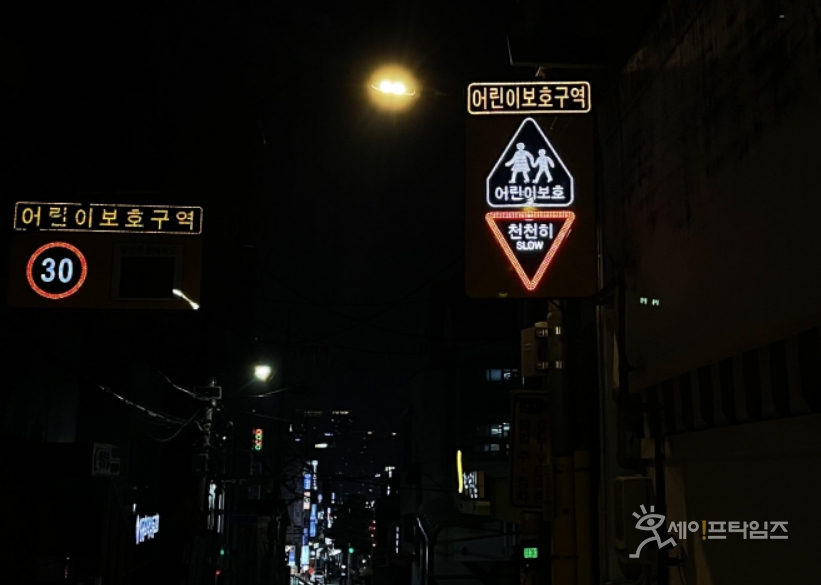 ▲ 서울 중구는 약수 어린이집 앞 친환경 에너지 발광형 교통표지판을 설치했다. ⓒ 중구