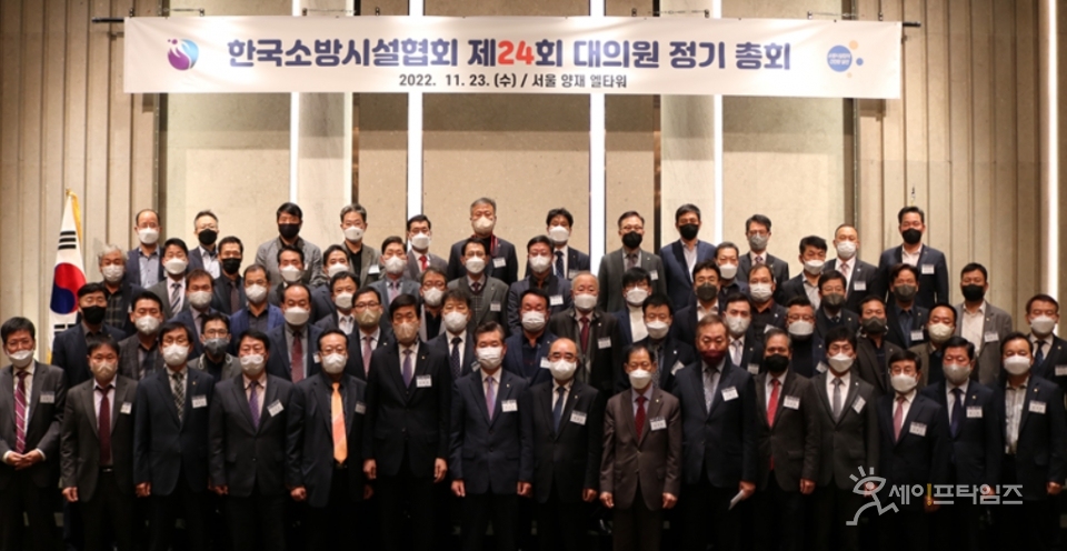 ▲ 한국소방시설협회 관계자들이 제24회 대의원 총회를 마치고 기념 촬영을 하고 있다. ⓒ 한국소방시설협회