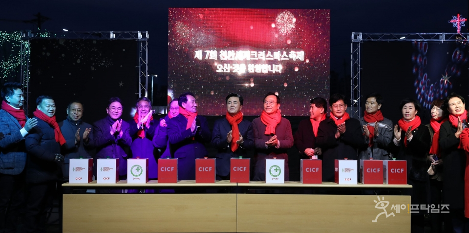 ▲ 가족과 함께하는 '제7회 천안 세계크리스마스 축제' 개막식을 개최했다. ⓒ 충남도