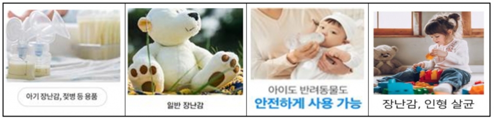 ▲ 어린이용품용으로 오인할 수 있는 살균제 표시·광고. ⓒ 한국소비자원