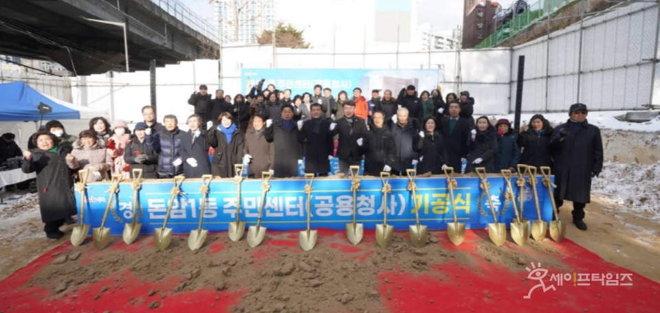 ▲ 지역주민·국회의원·시·구의원·구 관계자 등 100여 명이 서울 성북구 돈암1동 주민센터 공용청사 기공식에서 새출발을 응원하고 있다. ⓒ 성북구