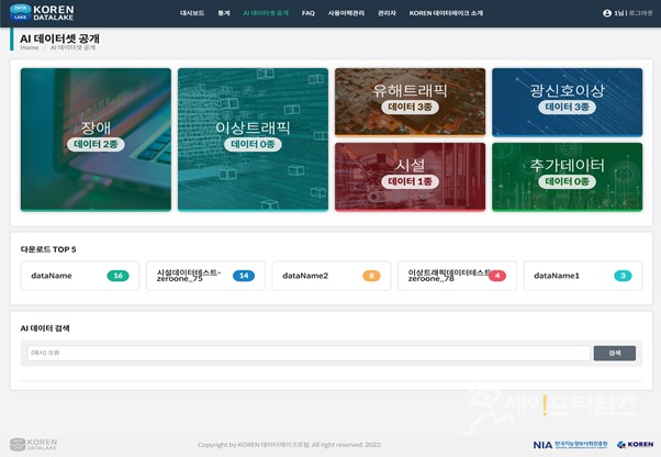 ▲ KT가 KOREN 데이터 레이크 포털 사이트의 구축을 완료했다. ⓒ KT