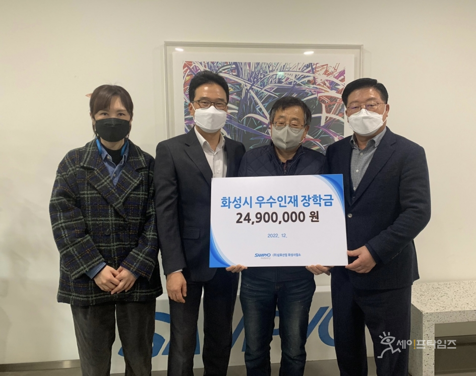 ▲ 권기명 삼표산업 화성사업소장(왼쪽 두번째)이 박래범 경기도 화성시 양노3리 이장(오른쪽 두번째)에게 중·고교·대학생 장학금 2490만원을 전달하고 있다. ⓒ 삼표그룹