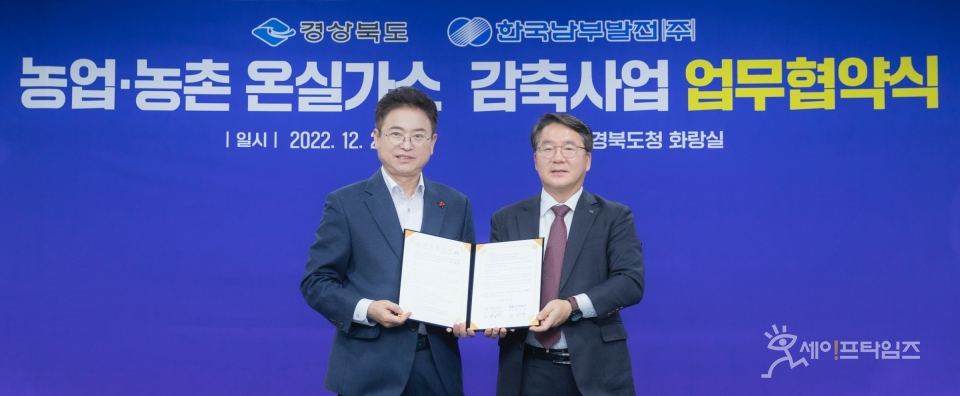 ▲ 이승우 남부발전 사장(오른쪽)과 이철우 경북도지사가 농업·농촌 온실가스 감축사업을 위한 협약을 하고 있다. ⓒ 남부발전