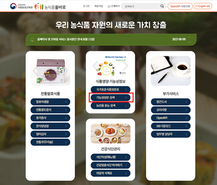 ▲ 농촌진흥청은 한국형 기능성분 DB 3.0을 ' 농식품 올바로누리집'에 공개 했다고 2일 밝혔다. ⓒ 농촌진흥청