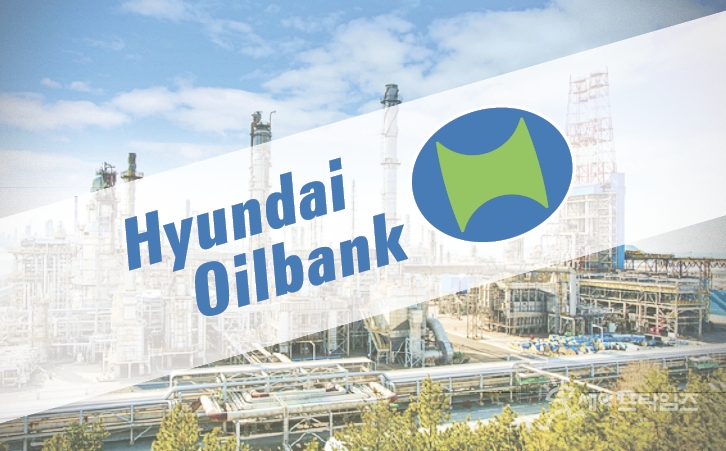 ▲ 현대오일뱅크가 환경법 관련 위반 혐의로 1509억원의 과징금 부과를 사전통보받았다. ⓒ 세이프타임즈