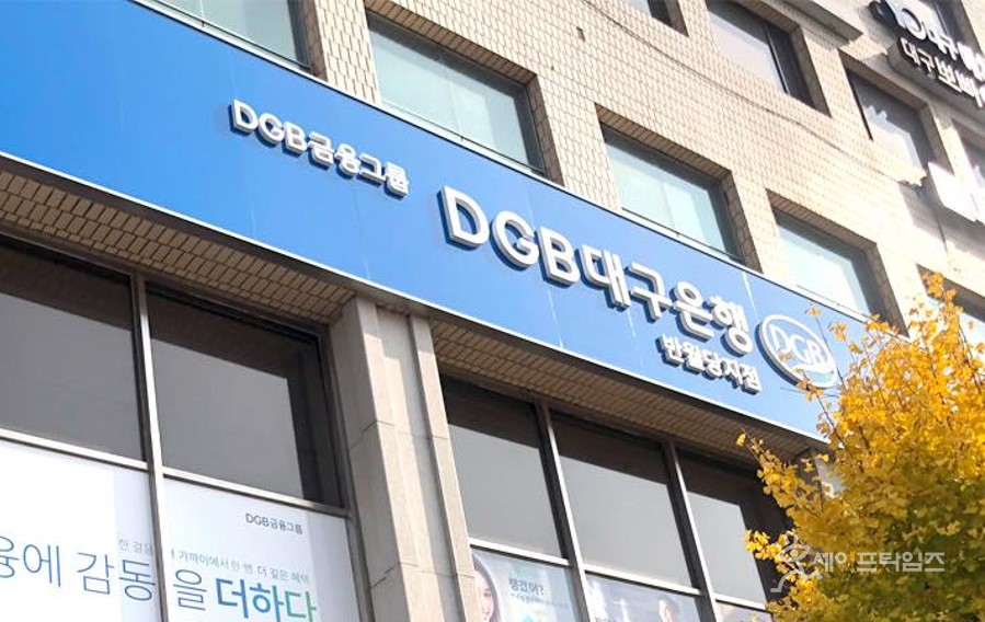 ▲ 대구은행 ELS 신탁 계약 과정에서 위반 행위가 적발됐다. ⓒ 대구은행