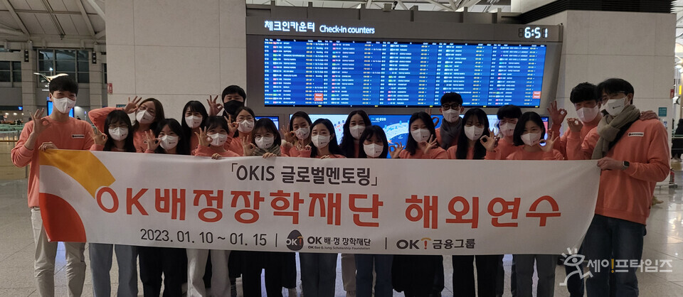 ▲ OK배정장학생들이 글로벌 멘토링을 위해 일본으로 출국했다. ⓒ OK금융그룹