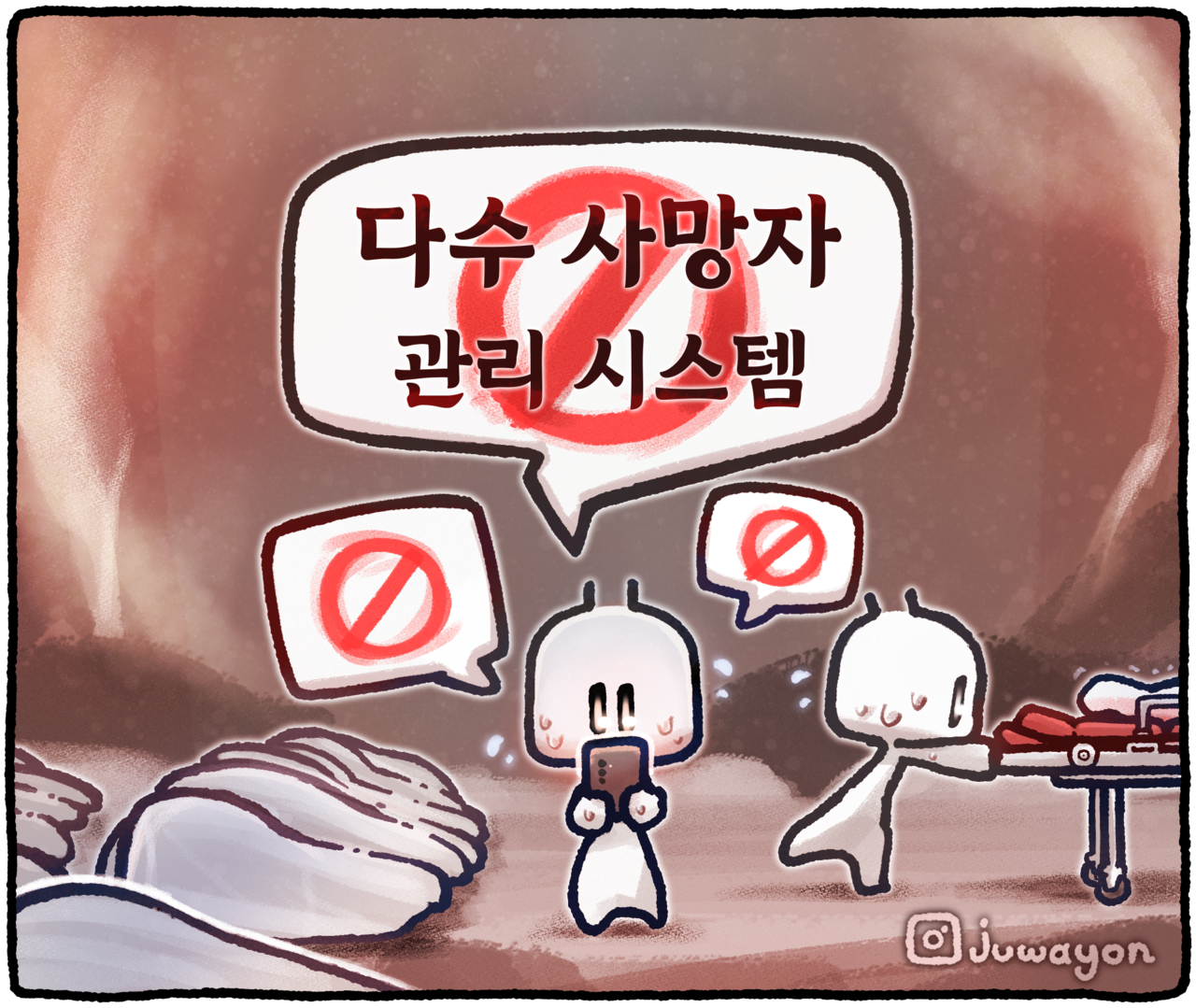 ▲ 대형 재난 때 환자 정보를 공유할 수 있는 다수사상자 관리시스템(MCMS)이 제대로 작동되지 않는 것으로 드러났다. ⓒ 세이프타임즈