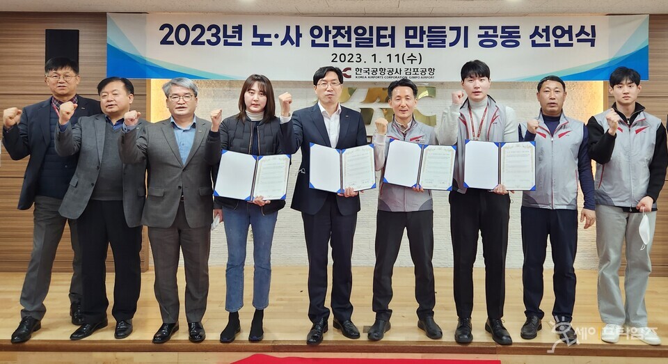 ▲ 김두환 김포공항장(왼쪽 다섯번째), 백승덕 노동조합 서울지부장(왼쪽 여섯번째)이 2023년 노·사 안전일터 만들기 공동선언식에 참여하고 있다. ⓒ 한국공항공사