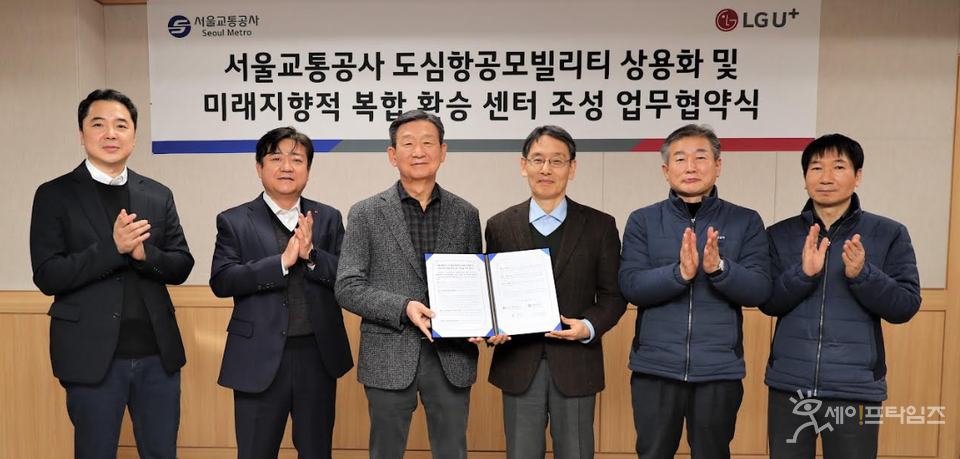 ▲ 서울교통공사와 LG유플러스 관계자들이 서울 전역 도심항공교통(UAM·Urban Air Mobility) 플랫폼 구축을 위한 업무혁약식을 하고 있다. ⓒ 서울교통공사