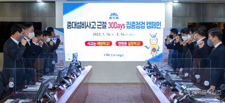 ▲ 한국서부발전 관계자들이 중대설비사고 근절을 위한 캠페인 선포식을 하고 있다. ⓒ 서부발전