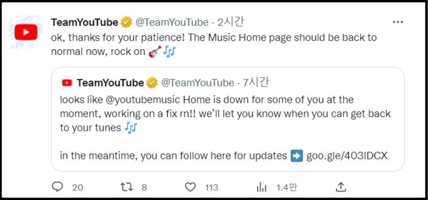 ▲ 유튜브가 트위터에 유튜브 뮤직 오류에 관한 글을 올렸다. ⓒ 유튜브 트위터 캡처