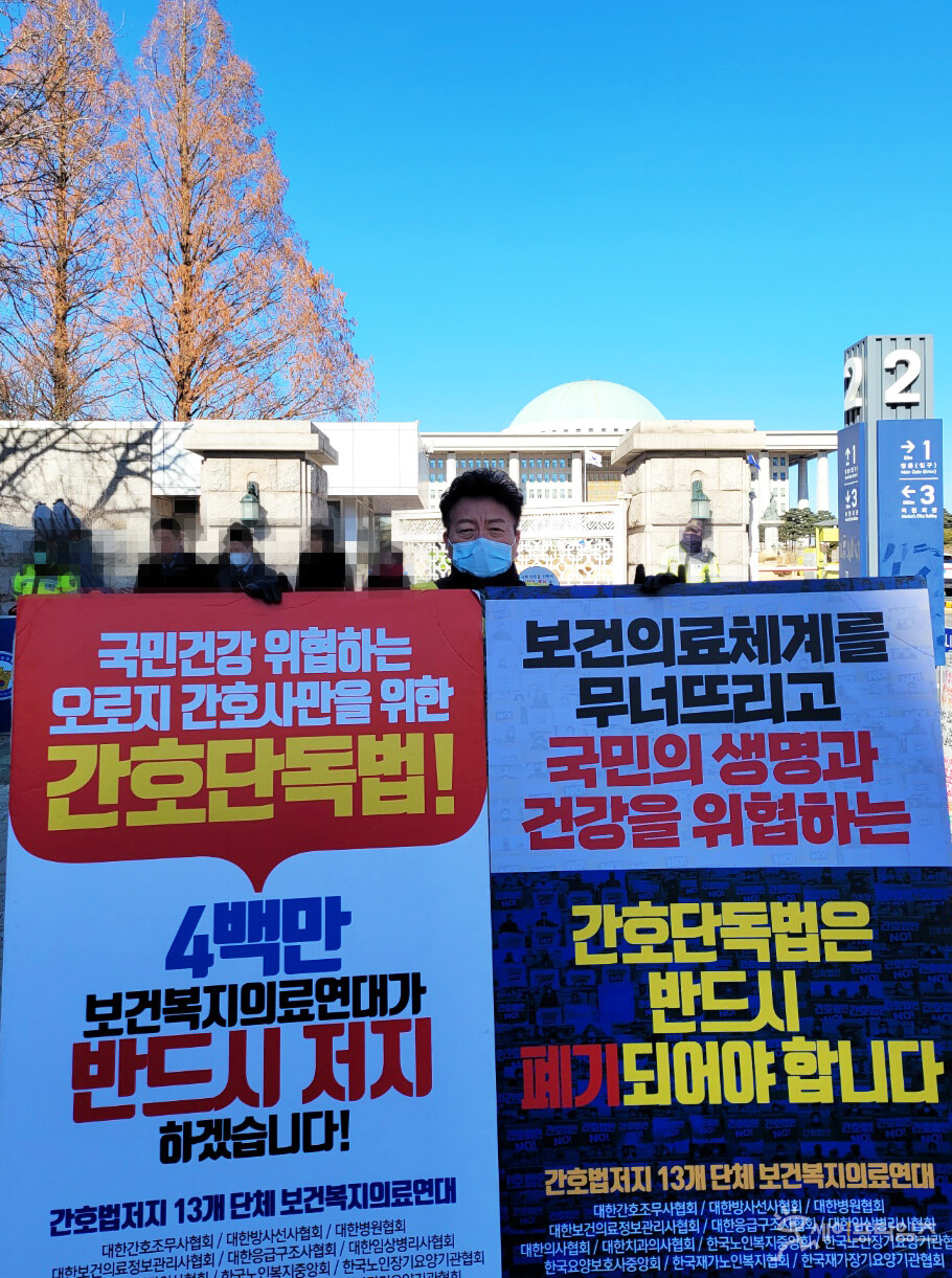 ▲ 김대중 대한임상병리사협회 공보부회장이 25일 국회 앞에서 간호법 제정 반대 1인 시위를 하고 있다. ⓒ 보건복지의료연대