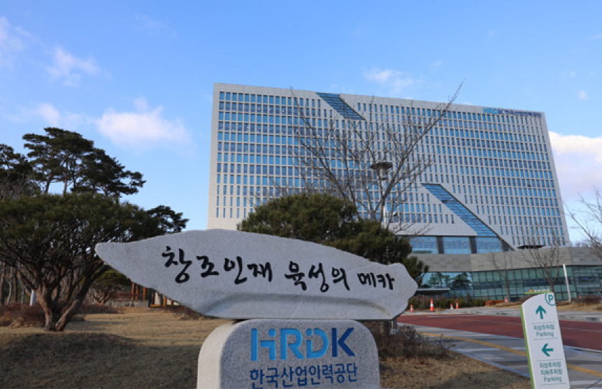 ▲ 한국산업인력공단이 HRDK차세대 자격정보시스템을 구축해 국가자격 서비스를 고도화한다. ⓒ 산업인력공단