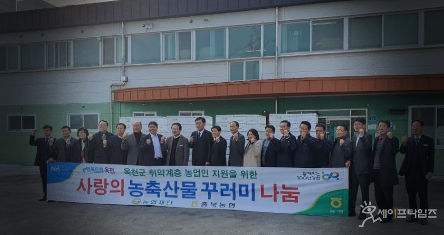 ▲ 농협중앙회 충북본부는가 옥천군 취약계층 농업인에게 농축산물 꾸러미 500세트(흑돼지 가공품 6종)를 전달했다고 홍보했지만 정작 선물은 영농회장과 우수고객들의 선물로 전달된 것으로 드러났다. ⓒ 옥천군