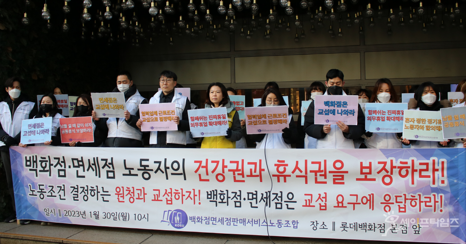 ▲ 백화점면세점판매서비스노동조합원들이 서울 중구 롯데백화점 본점 앞에서 판매 노동자들의 건강권·휴식권 보장을 위한 의무 휴업 제도 도입 촉구 기자회견을 하고 있다. ⓒ 서비스노조