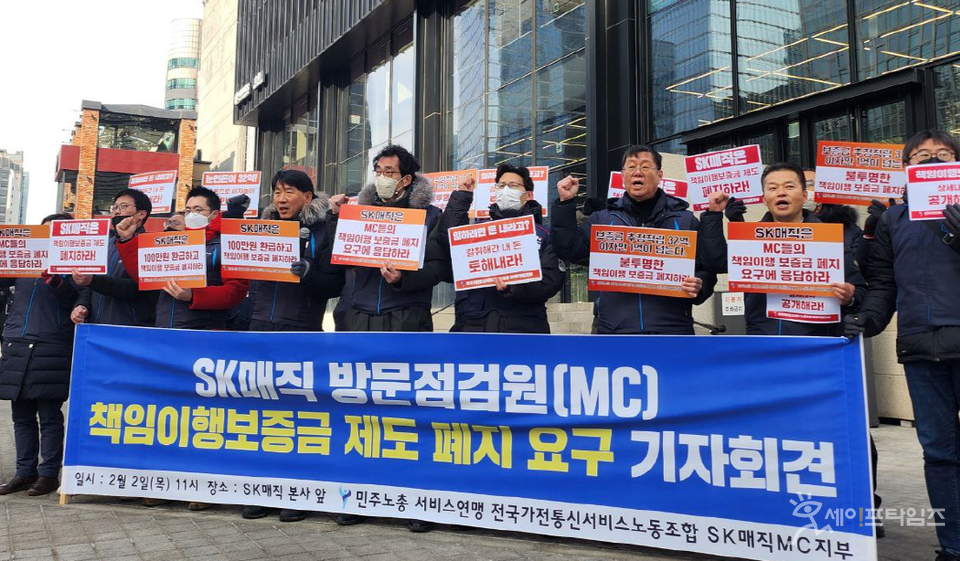 ▲ 전국민주노동조합총연맹 서비스연맹 전국가전통신서비스노동조합 SK매직MC지부가 SK매직 서울 종로구 본사 앞에서 책임이행보증금 제도 폐지를 촉구하는 기자회견을 하고 있다. ⓒ 민주노총