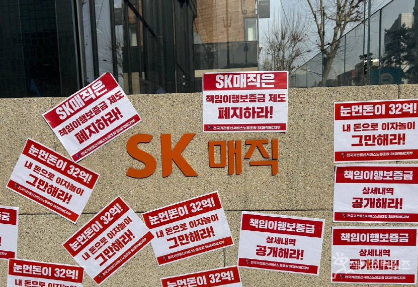 ▲ SK매직 서울 종로구 본사 앞에 책임이행보증금 제도 폐지 촉구 구호가 적힌 스티커가 붙어 있다. ⓒ 민주노총