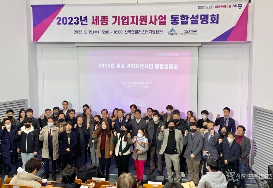 ▲ 세종시의 기업하기 좋은 도시 기업지원 사업 설명회에 중소기업 관계자들이 참여하고 있다. ⓒ 세종시