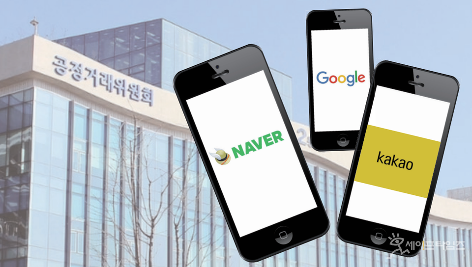▲ 공정거래위원회가 구글·네이버·카카오 같은 거대 온라인 플랫폼 기업의 무료 서비스 독과점 제재 심사지침을 제정해 시행한다. ⓒ 세이프타임즈