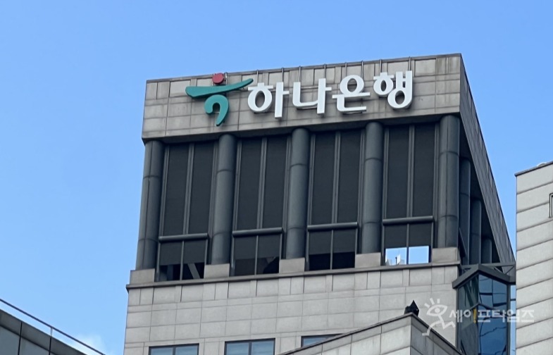 ▲ 하나은행은 주택도시기금 수탁은행 선정 입찰에 참여해 우선협상대상자로 선정됨에 따라 서민의 주거 안정 지원에 앞장선다. ⓒ 세이프타임즈