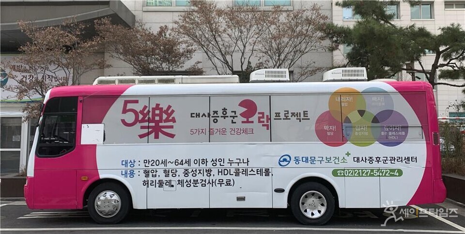 ▲ 서울 동대문구가 코로나19로 중단됐던 이동건강버스 운행을 3월부터 재개한다. ⓒ 동대문구