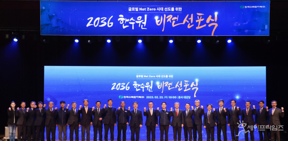 ▲ 황주호 한국수력원자력 사장과 임직원들이 글로벌 Net-Zero 시대 선도를 위한 2036 비전 선포식을 개최하고 있다. ⓒ 한국수력원자력