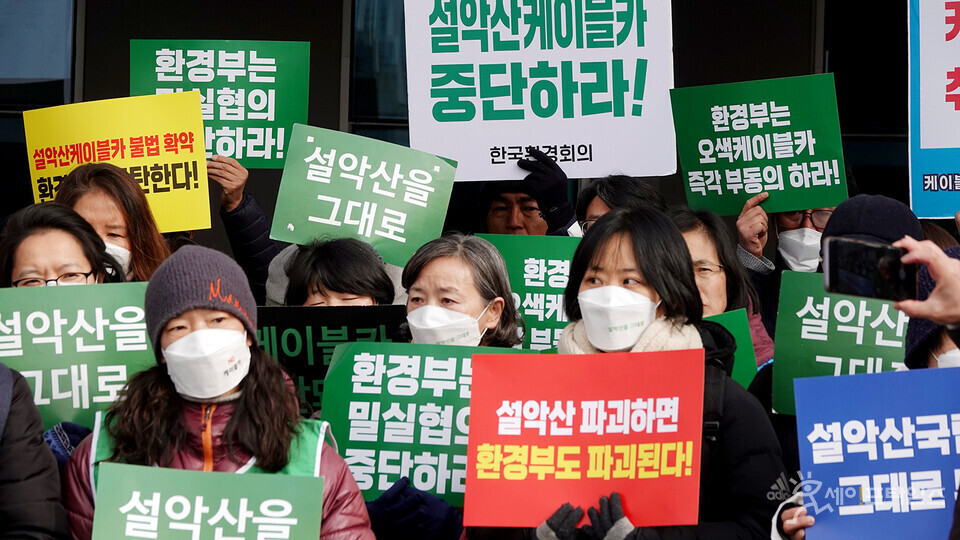 ▲ 국립공원을지키는시민의모임 관계자들이 설악산 오색케이블카 추진 규탄 기자회견을 하고 있다. ⓒ 국립공원을지키는시민의모임