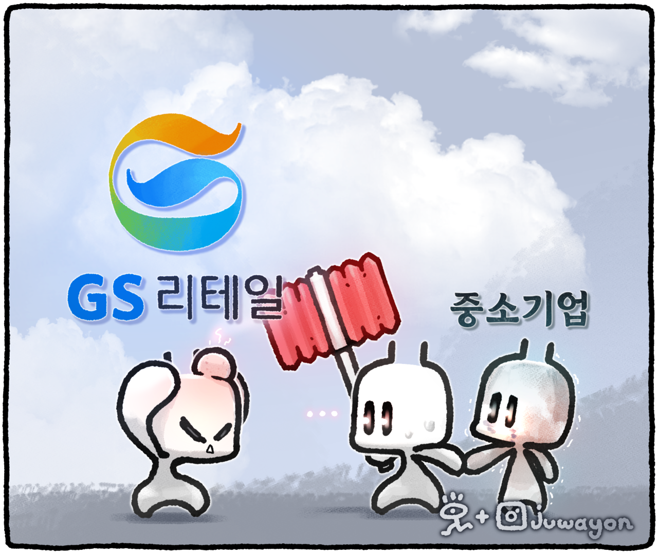 ▲ 검찰이 하도급거래 공정화 법률 위반 의혹으로 GS리테일에 대한 수사에 나섰다. ⓒ 세이프타임즈