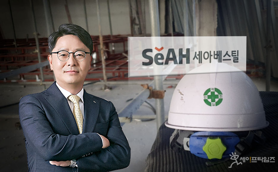 ▲ 세아베스틸(김철희 대표이사) 전북 군산 공장에서 분진 제거 작업을 하다가 화상을 입은 30대 노동자가 치료 중 숨졌다. ⓒ 세이프타임즈