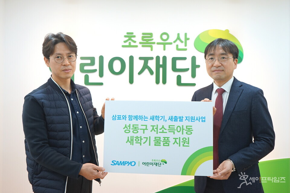 ▲ 유용재 삼표그룹 사회공헌팀장(오른쪽)이 차동범 초록우산어린이재단 나눔사업팀장에게 삼표와 하는 새학기·새출발 지원사업인 서울 성동구 저소득아동 새학기 물품 지원 전달식을 하고 있다. ⓒ 삼표그룹