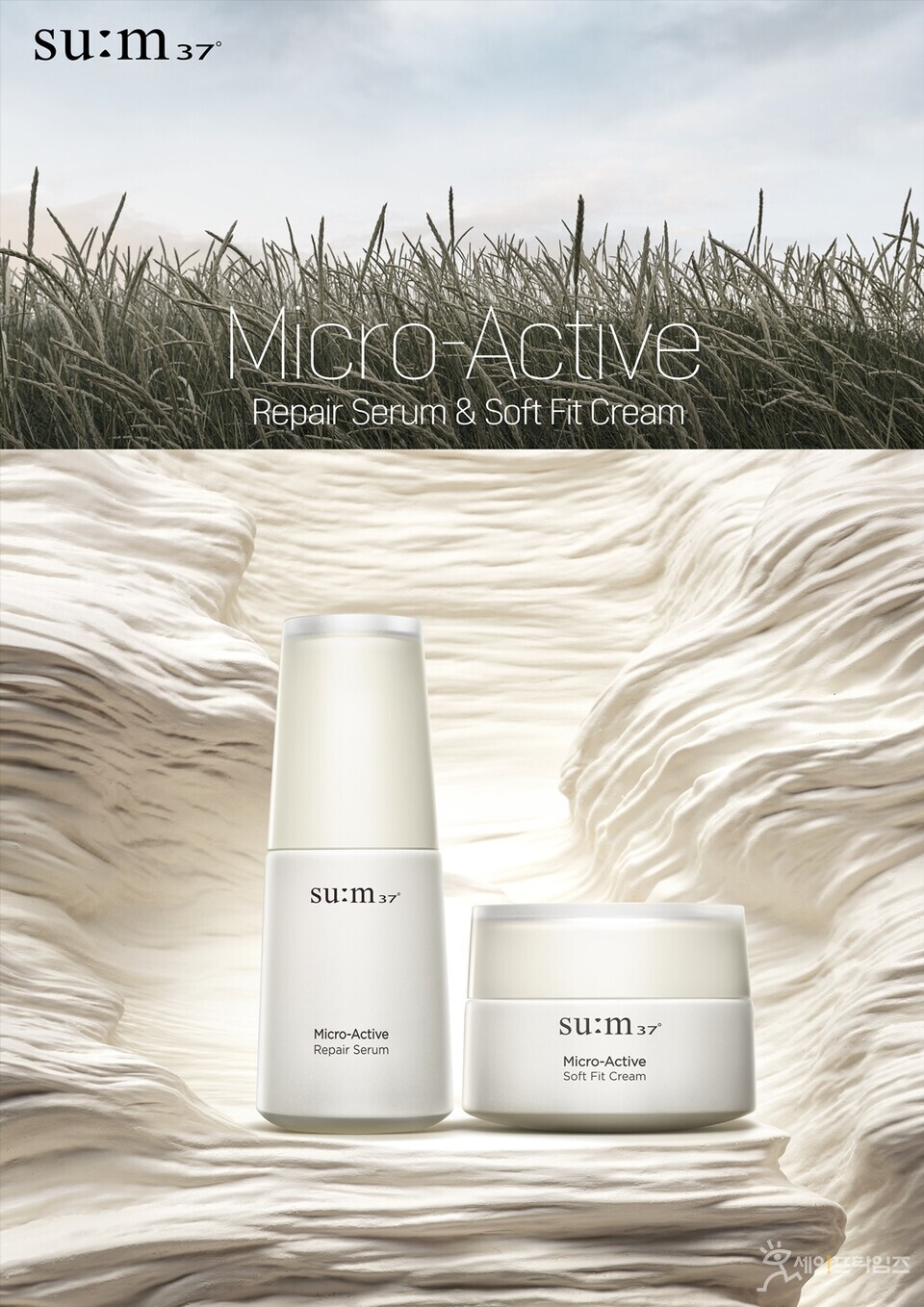 ▲ LG생활건강이 브랜드 숨37°의 철학을 담아 출시한 신규 라인 마이크로액티브의 신제품 2종. ⓒ LG생활건강