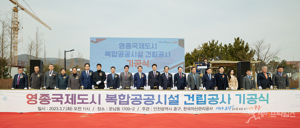 ▲ 신흥식 한국자산관리공사 부사장(왼쪽 여섯번째)이 영종국제도시 복합공공시설 건립 기공식에 참여하고 있다. ⓒ 캠코