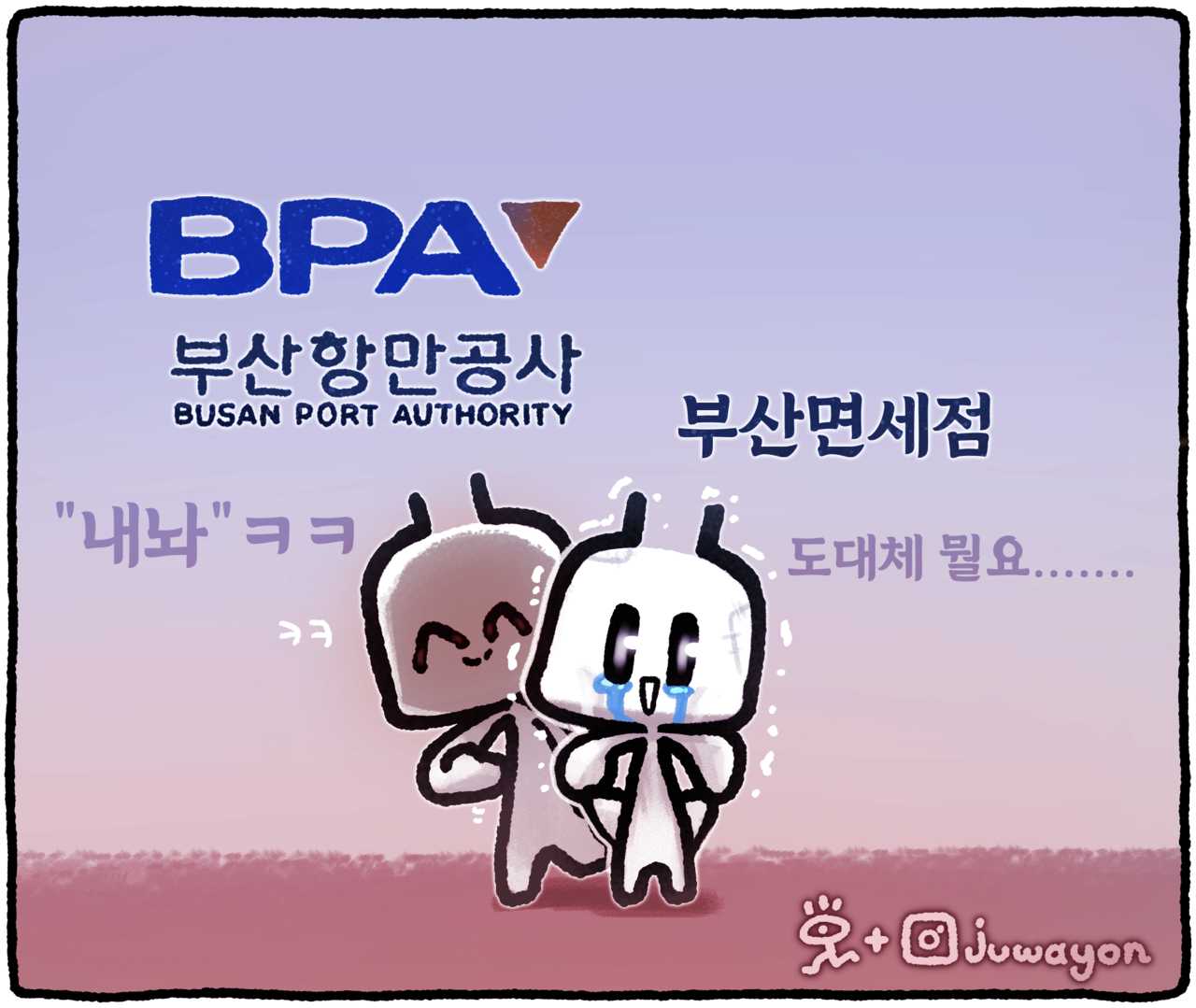 ▲ 부산항만공사가 코로나19 사태로 끊겼던 뱃길이 열리자마자 밀린 항만시설 임대료를 요구해 입주업체들의 반발을 사고 있다. ⓒ 세이프타임즈