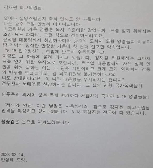 ▲ 안성례 회장이 직접 작성한 경고 공개서한. ⓒ 안성례