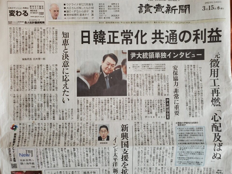 ▲ 일본 요미우리신문은 오이카와 쇼이치 요미우리신문그룹 대표이사 회장이 윤석열 대통령과 한 단독 인터뷰를 15일 조간신문 1면 머리기사로 실었다.