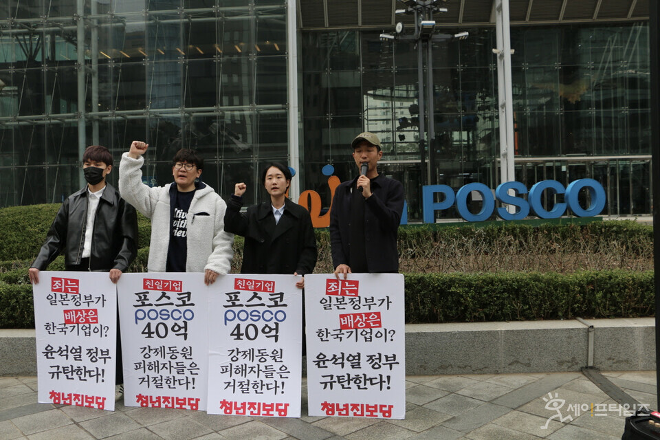 ▲ 홍희진 청년진보당 대표(오른쪽 두번째)와 당원들이 서울 강남구 포스코센터 앞에서 포스코는 친일외교 가담 말고 당장 자금 철회하라며 시위를 벌이고 있다. ⓒ 진보당