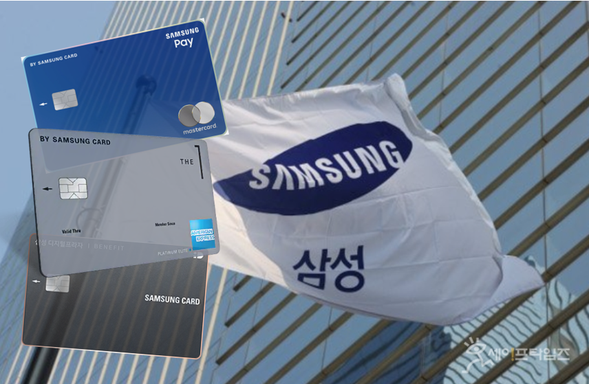 ▲ 삼성카드가 지난해 연봉의 50%까지 성과급을 지급하며 돈 잔치를 벌였다는 비판을 받고 있다. ⓒ 세이프타임즈