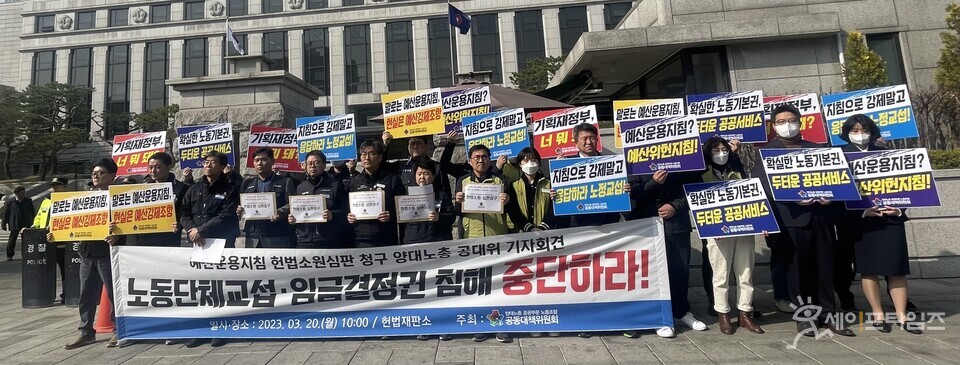 ▲ 양대노총 공공부문 노동조합 공동대책위원회가 20일 헌법재판소 앞에서 정부의 공기업·준정부기관 예산운용지침을 비판하고 있다. ⓒ 김성진 기자