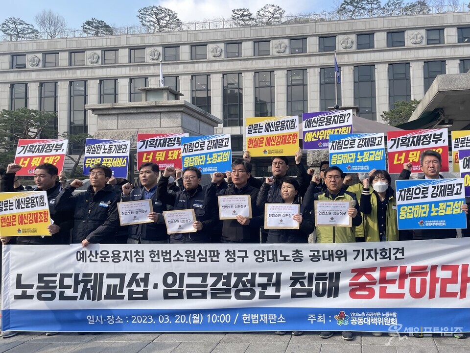 ▲ 공공부문 노동조합 공동대책위원회가 20일 헌법재판소 앞에서 정부의 공기업·준정부기관 예산운용지침을 비판하고 있다. ⓒ 김성진 기자