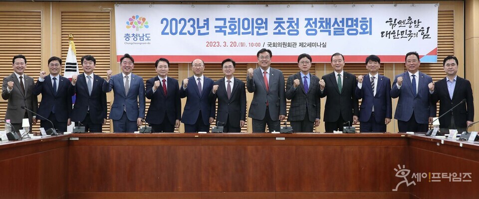 ▲ 충남도 관계자들이 2023년 국회의원 초청 정책설명회에 참여하고 있다. ⓒ 충남도