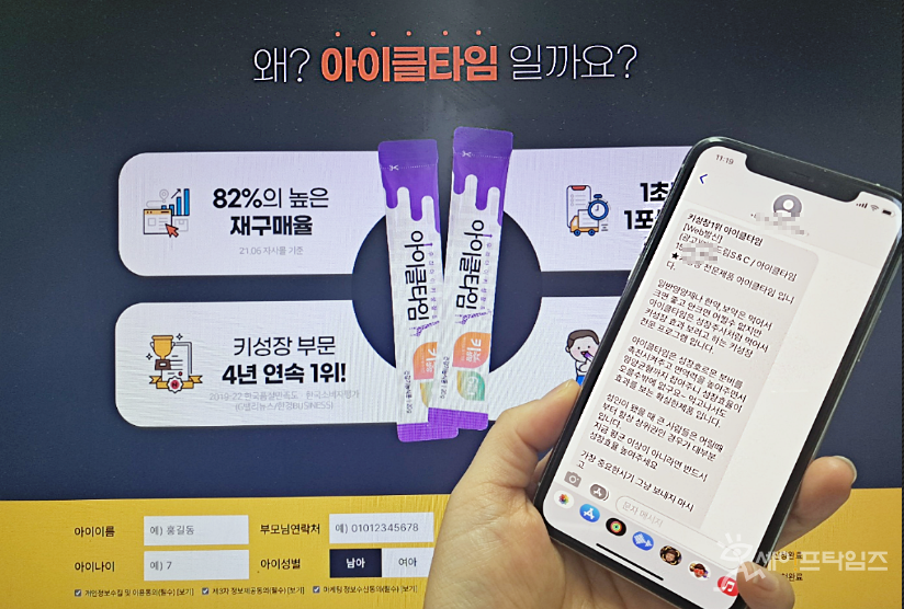 ▲ 최근 키성장·키크는 영양제 등의 문구가 강조된 건강기능식품 광고가 기승을 부리고 있다. ⓒ 세이프타임즈