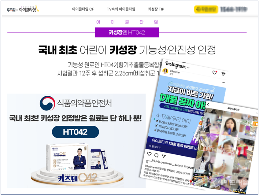 ▲ 키크는 영양제가 판매 업체들의 공식홈페이지와 SNS에서 홍보되고 있는 게시물. ⓒ 세이프타임즈