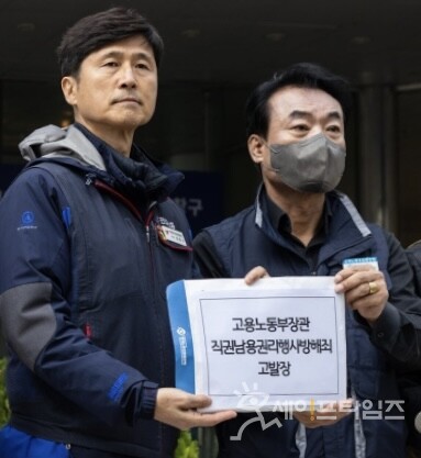 ▲ 한국노총 강석윤 부위원장과 민주노총 양동규 부위원장이 고소장을 들고 있다. ⓒ 김성진 기자