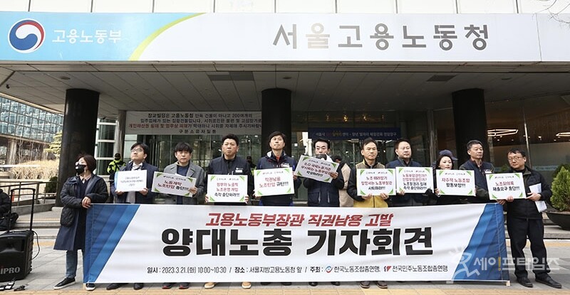 ▲ 양대 노총이 21일 노조에 대한 회계 자료 제출 요구와 현장조사 강행하고 있는 이정식 고용노동부 장관의 직권남용 행위를 비판하고 있다. ⓒ 김성진 기자