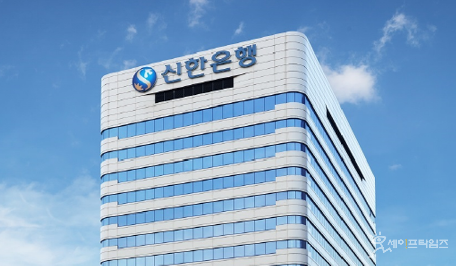 ▲ 신한은행이 자금 조달에 어려움을 겪는 부동산 PF사업장 지원에 나선다. ⓒ 신한은행
